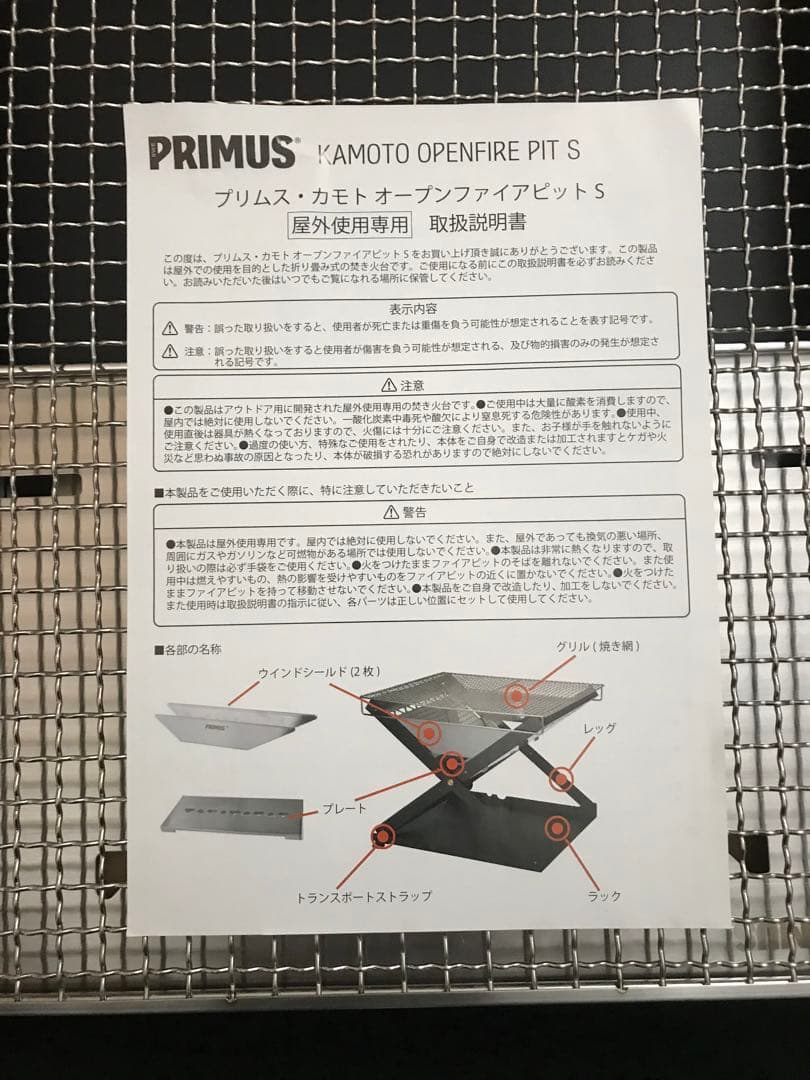プリムス オカモト オープンファイヤピットS ケース付き