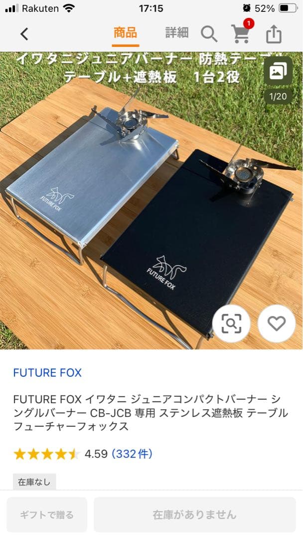 キャンプ調理4点セット イワタニ スノーピーク FUTUREFOX ハイランダー