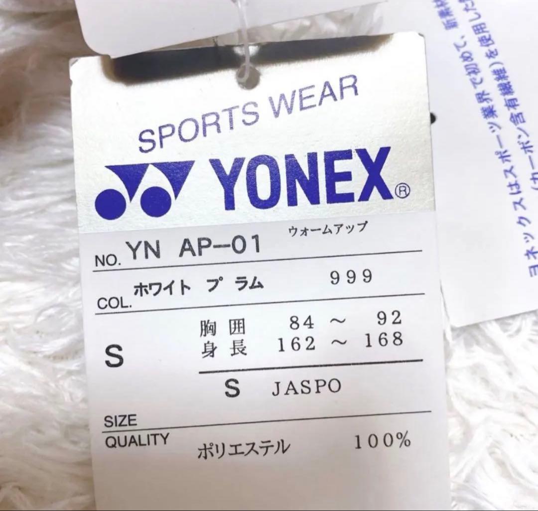新品タグ付き◎YONEX ヨネックス　ウィンドブレーカー　上下セット　Sサイズ