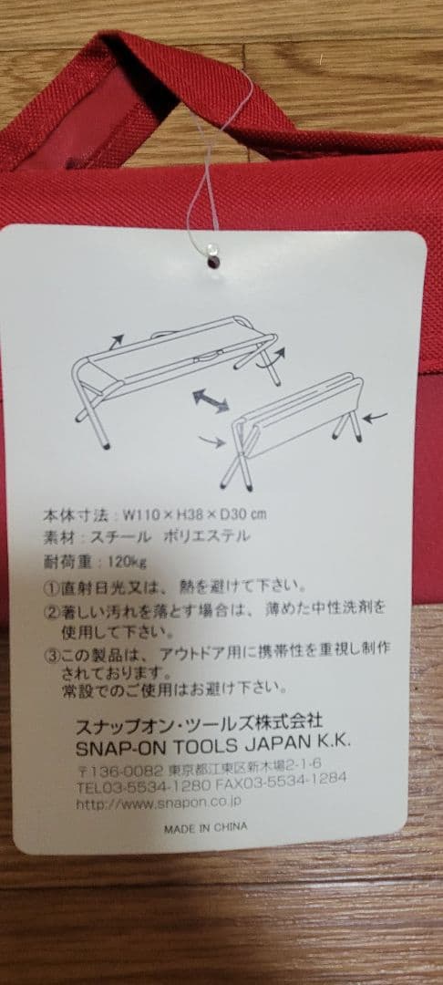 Snap-on(スナップオン) 折りたたみ式ベンチ