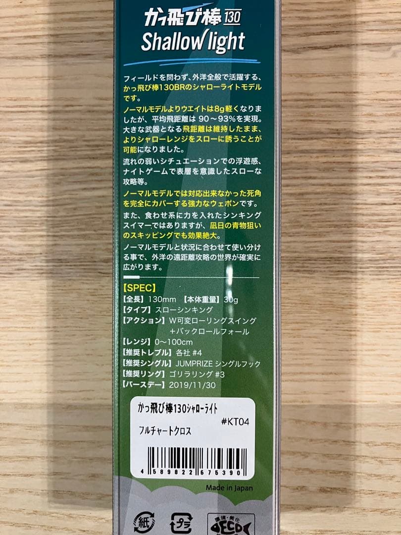 みけん　かっ飛び棒　フルチャートクロス　2点