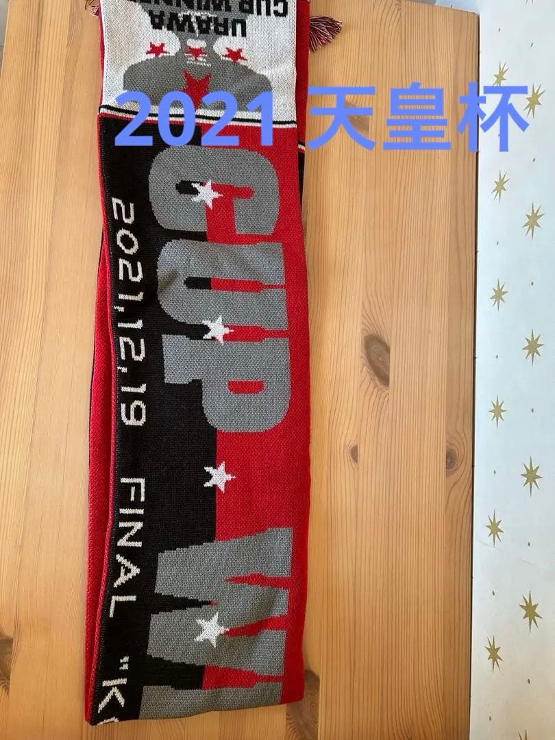 浦和レッズ　ニットマフラー