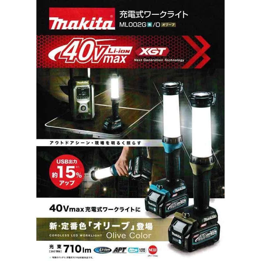 マキタ 充電式ライト ML002GO【40Vmax バッテリ・充電器別売】