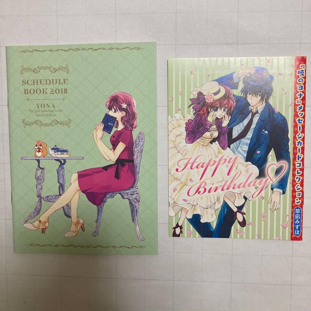 暁のヨナ 花とゆめ 付録 アートブック スケッチ集 ミニファンブック セット