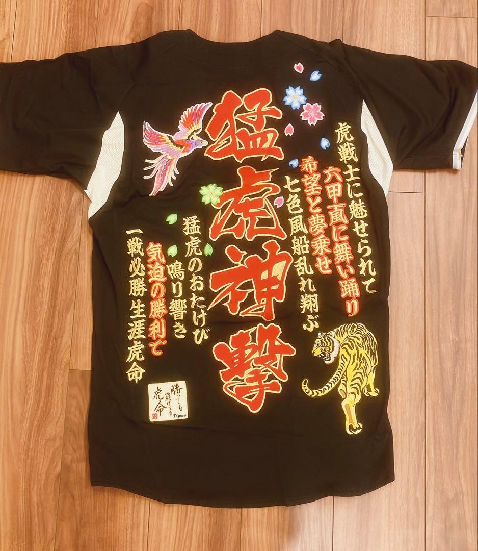 阪神タイガース 刺繍ユニフォームMIZUNO Tigers XO 黒