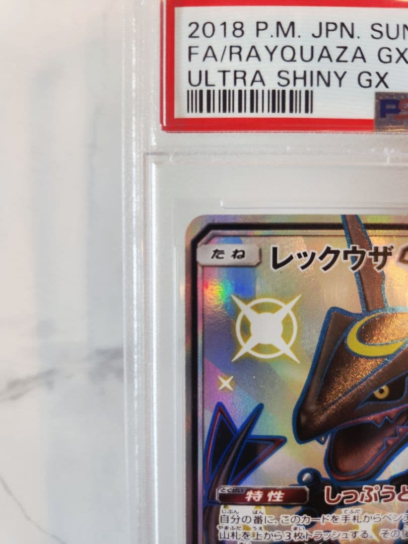 【世界793枚】レックウザGX SSR ウルトラシャイニー 色違い黒レックウザ