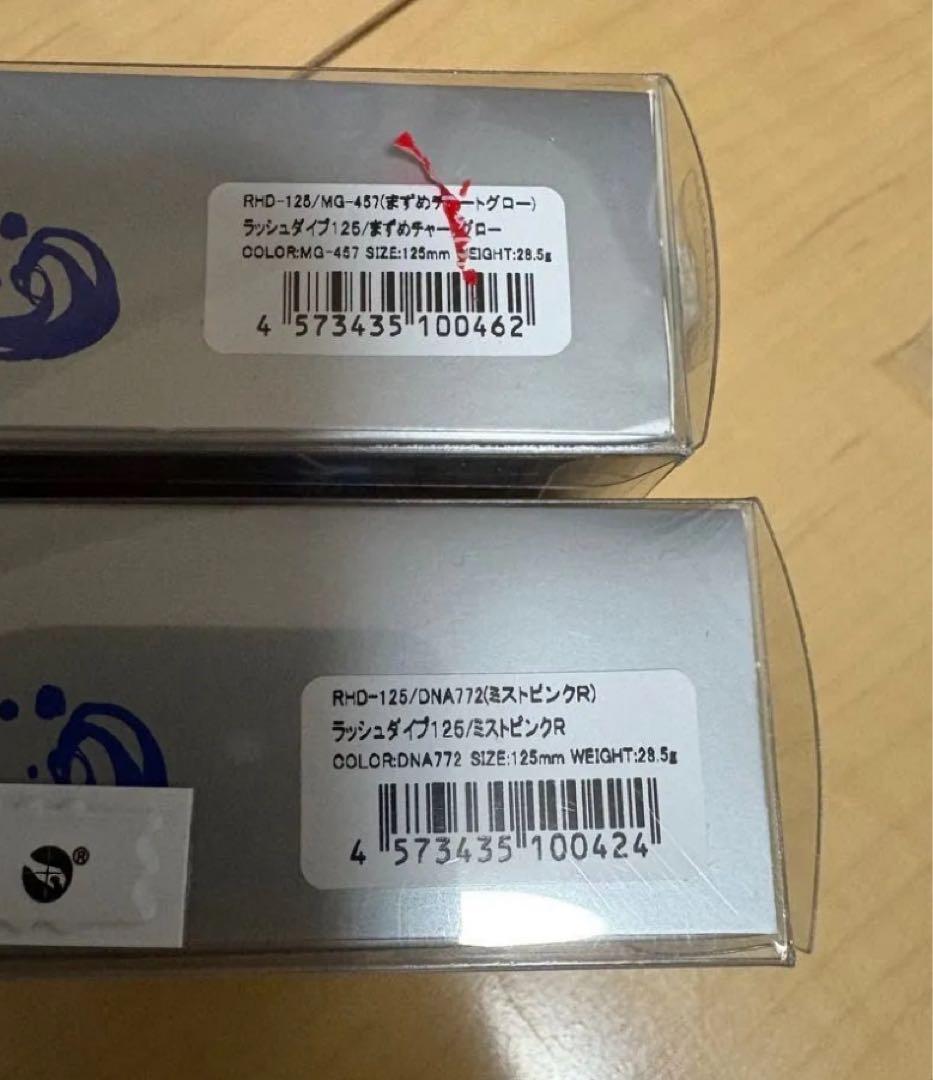 25日給料日特価　特価　希少　新品　パームス　ラッシュダイブ125 2個セット