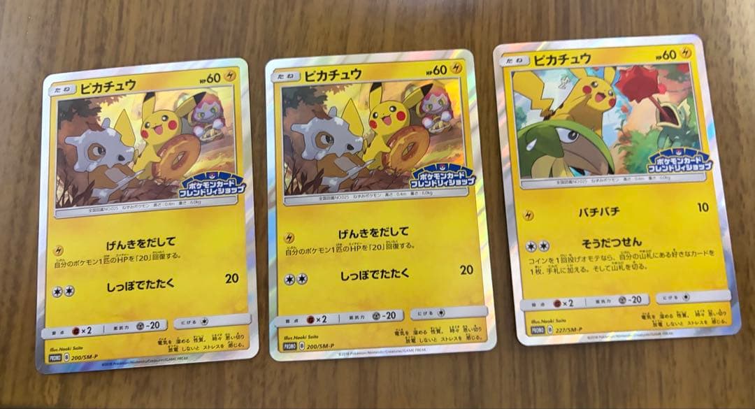 フレンドリィショップ　ピカチュウ 3枚セット