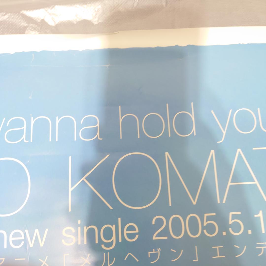 小松未歩 ポスター　i just wanna hold you tight　b2