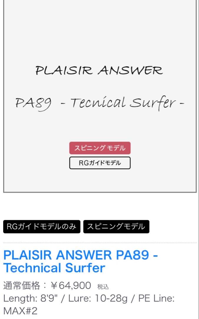 希少　廃盤　美品　ゼナック　プレジールアンサー　PA89