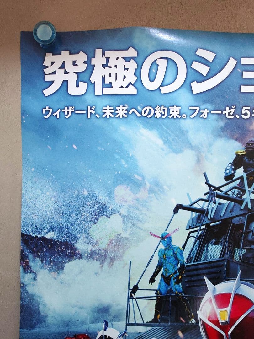 【未使用】『 ウィザード&フォーゼ MOVIE大戦アルティメイタム 』ポスター