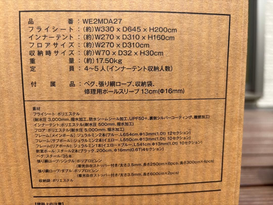 【新品未使用】WHOLE EARTH ホールアース2ルームテント&グランシート
