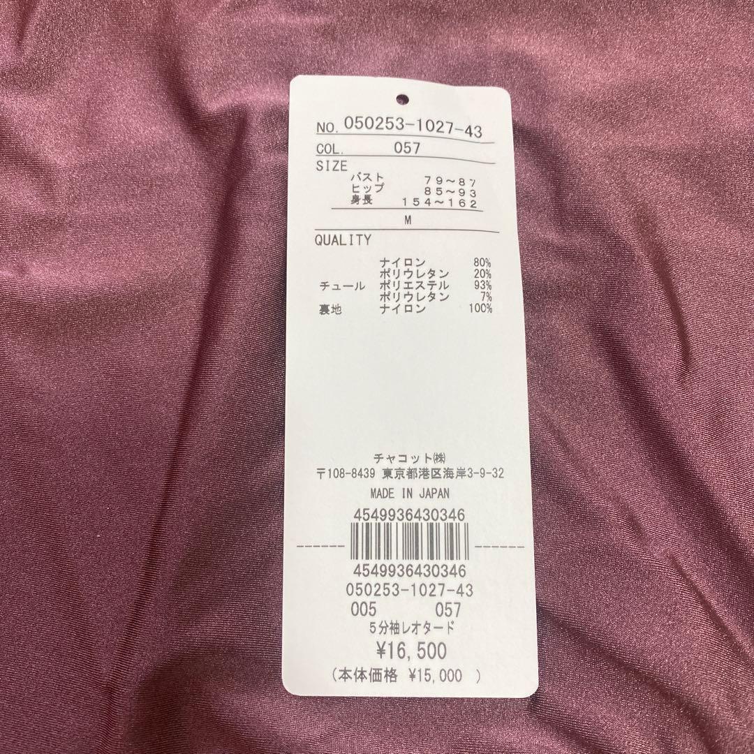 チャコット❤️レオタード 半袖 バーガンディ