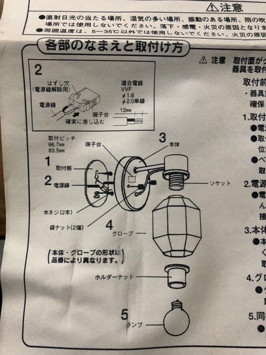 松下電工　ナショナル照明器具　ブラケット（屋内用）　NL80104T