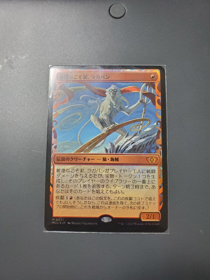 敏捷なこそ泥、ラガバン　foil