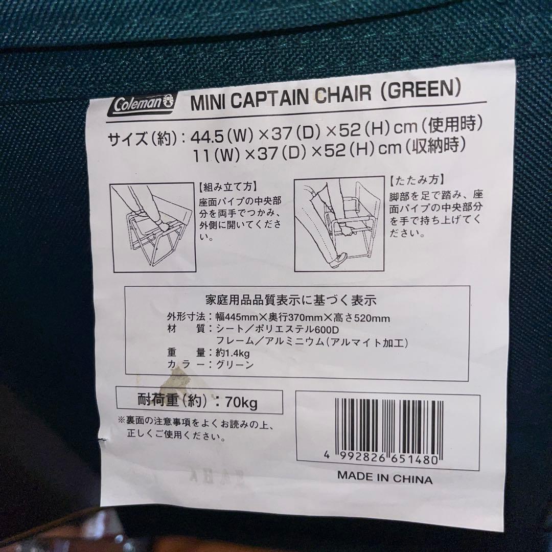 Coleman ミニ　キャプテンチェア　バラ売り不可