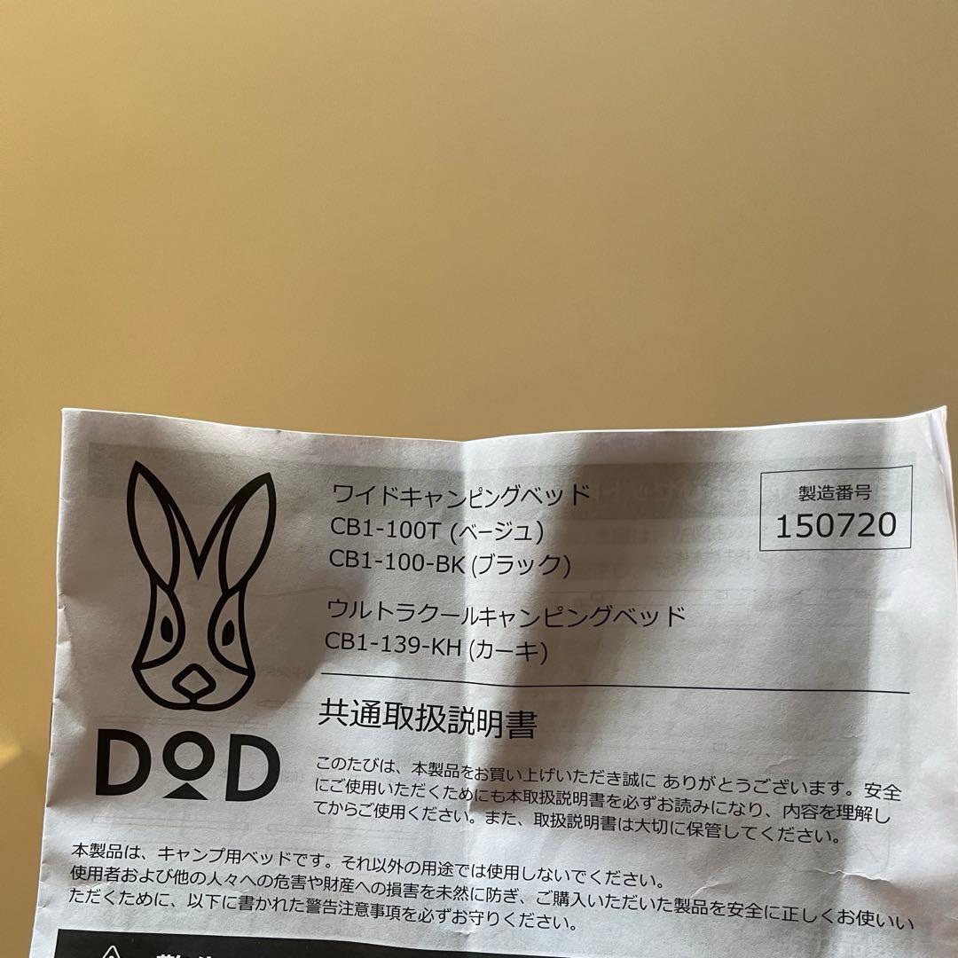 DOD ディーオーディー　ワイドキャンピングベッドCB1-100T ベージュ