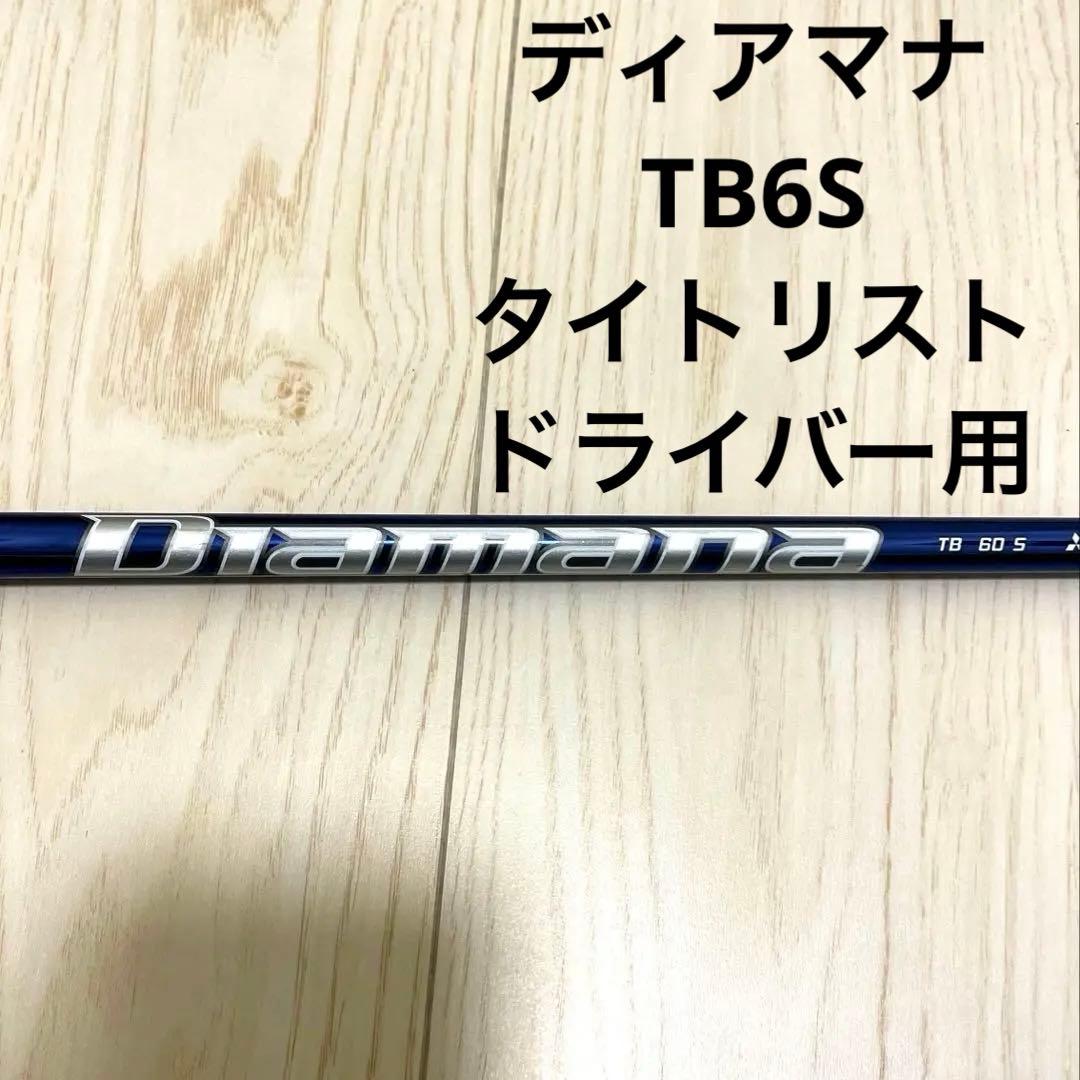 ディアマナ　TB6S タイトリストスリーブ付き　ドライバー