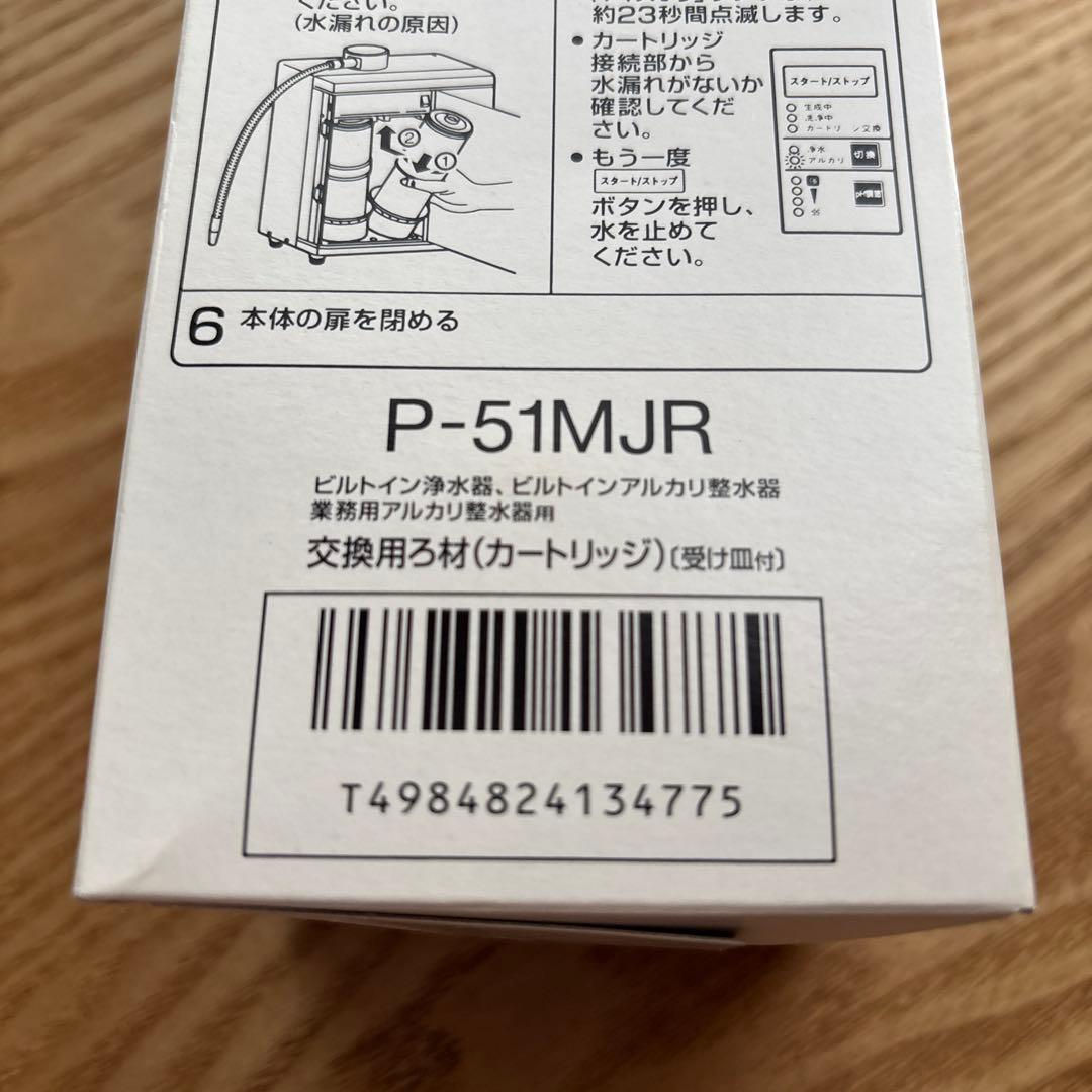 Panasonic 浄水器カートリッジ P-51MJR