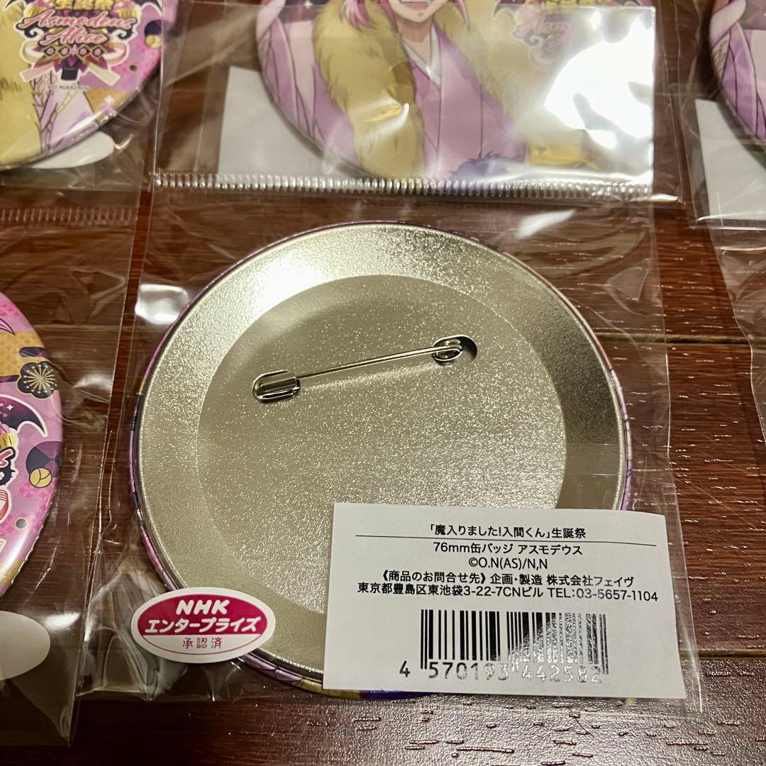 ☆限定☆ 生誕祭 アスモデウス 缶バッジ 12個セット 魔入りました！入間くん
