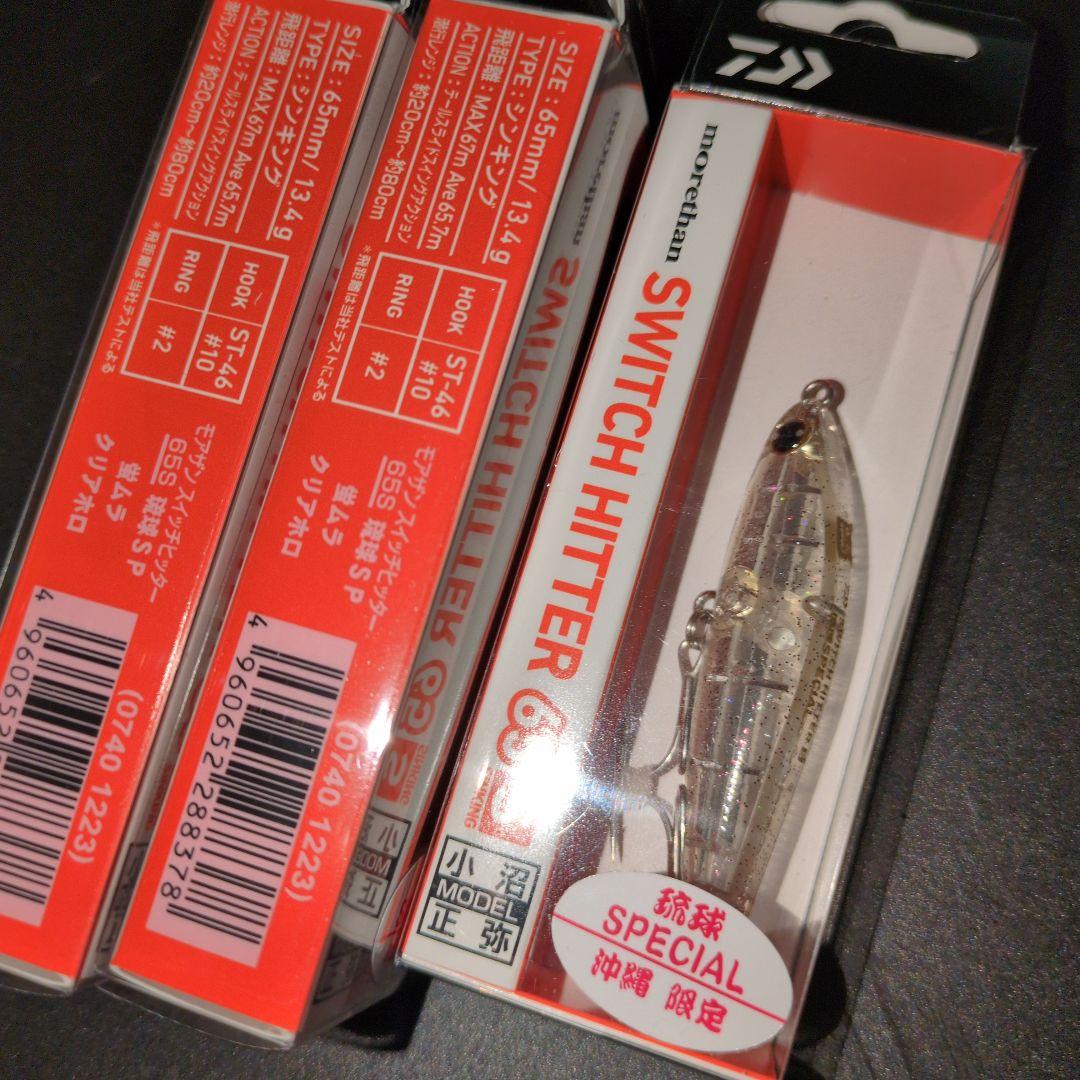 DAIWA SWITCH HITTER 65S ルアー沖縄スペシャル