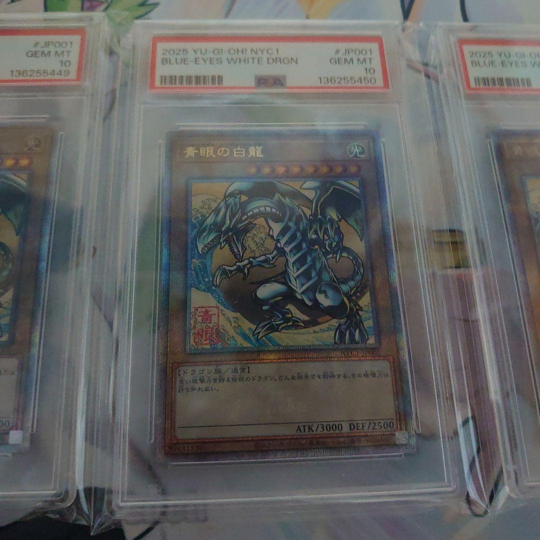 浮世絵　青眼の白龍　PSA10　3連番
