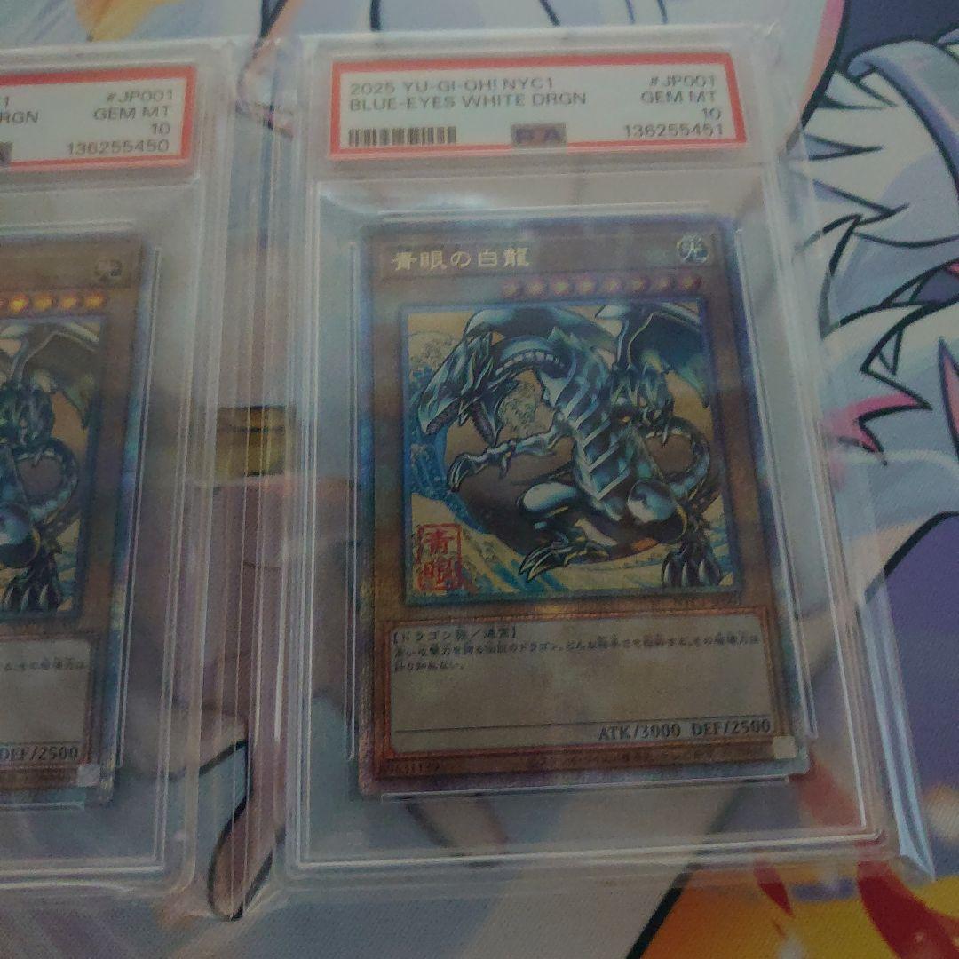 浮世絵　青眼の白龍　PSA10　3連番
