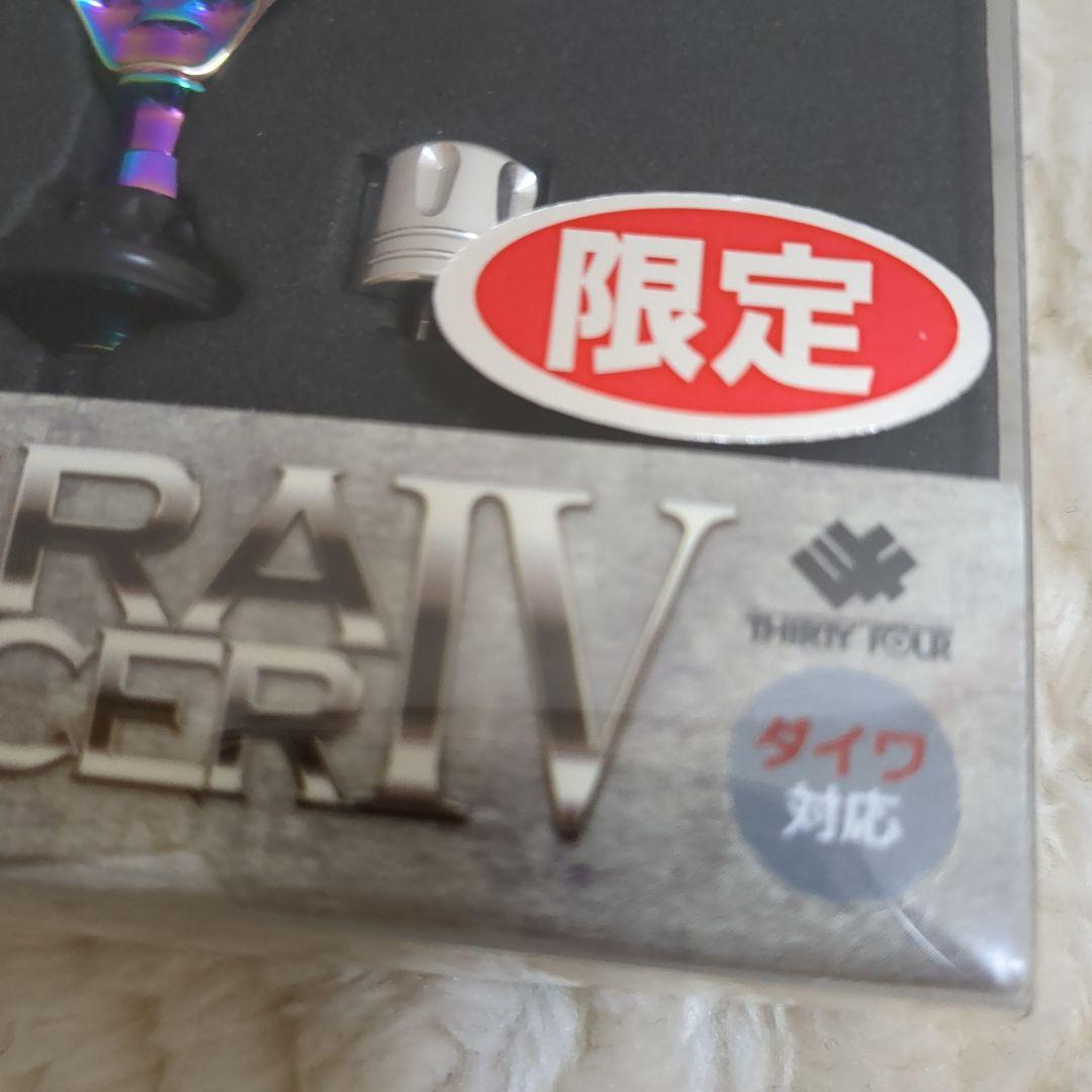サーティーフォー　ゼログラハンドルⅣ　DAIWA用
