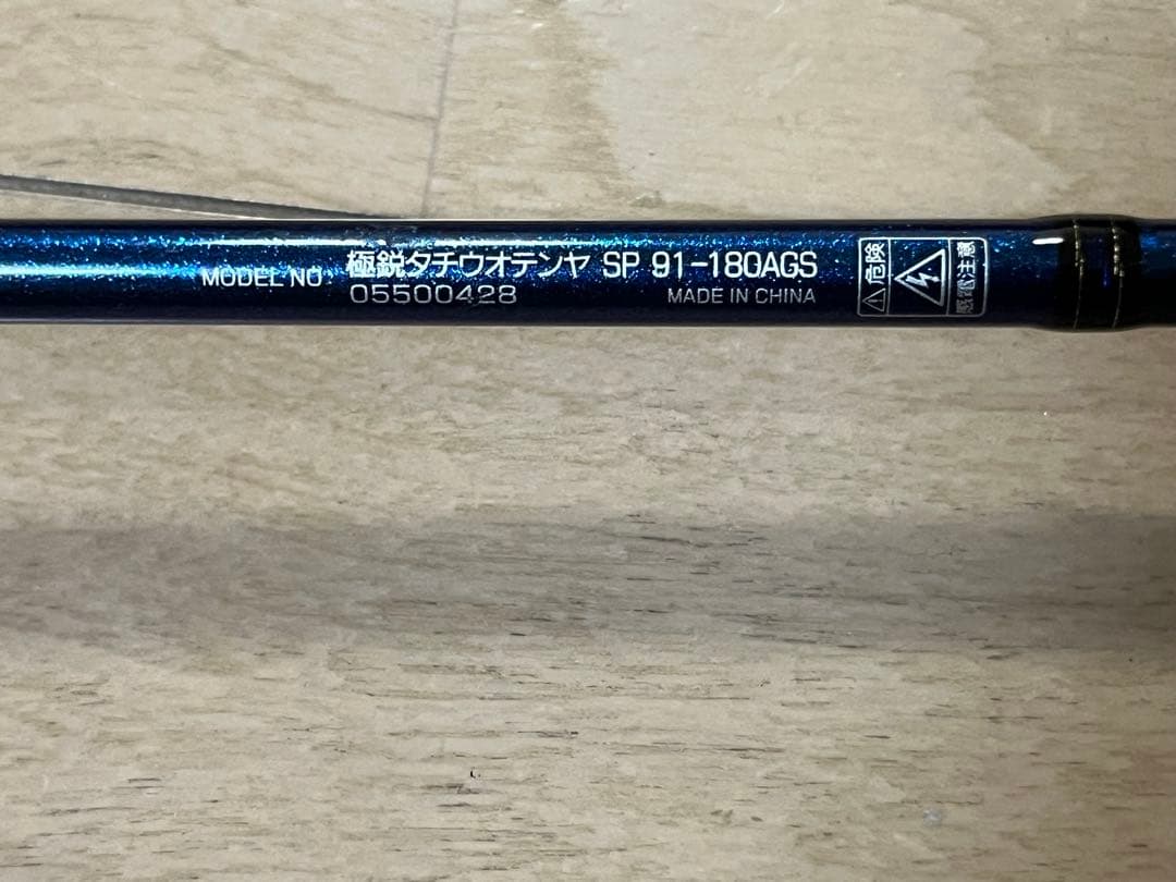 ダイワDAIWA極鋭タチウオテンヤ SP 91-180AGS 9:1調子