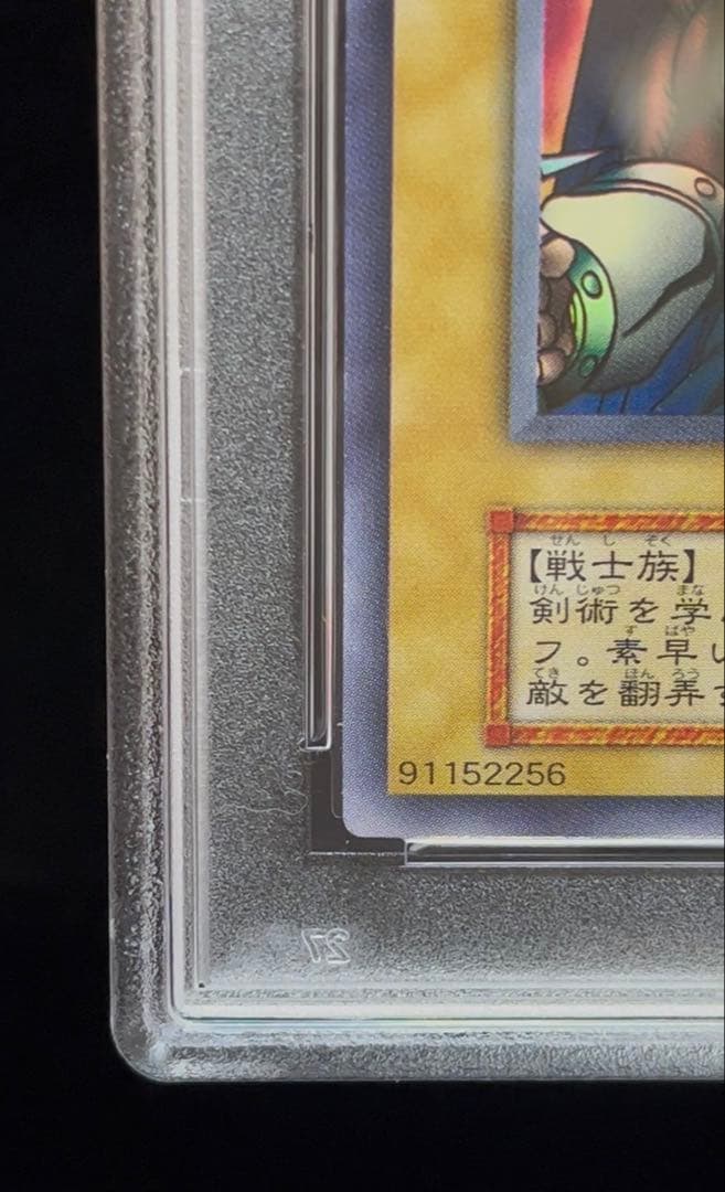 PSA9 レア　1999年　遊戯王　初期