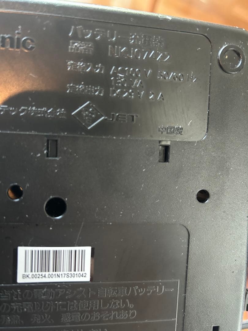 電動自転車バッテリー充電器　パナソニックNKJ074Z2