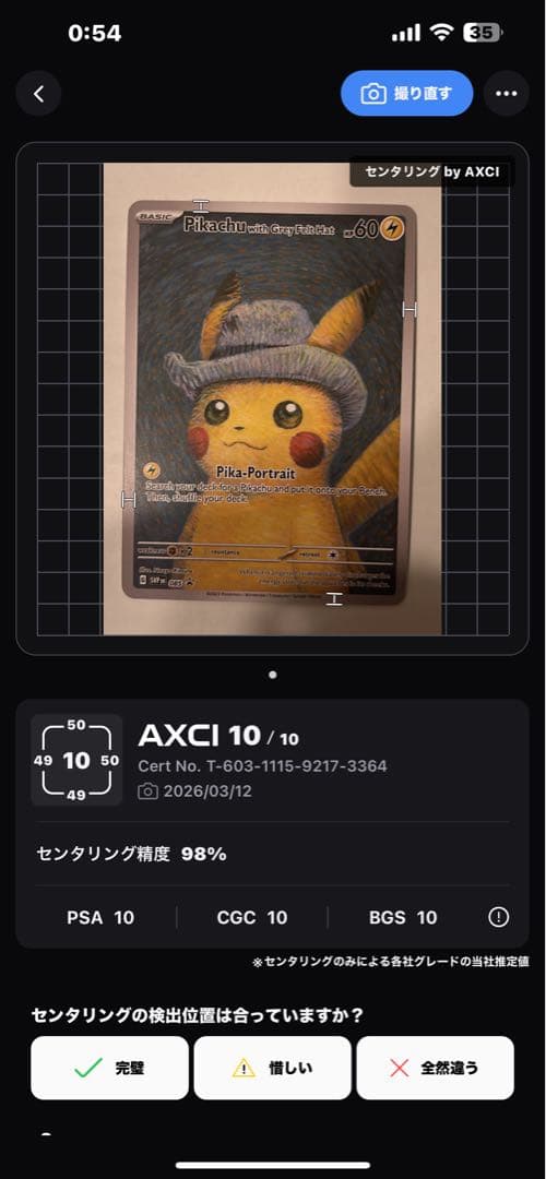 風*子様 の*】様 星月夜　ピカチュウ　ゴッホ展