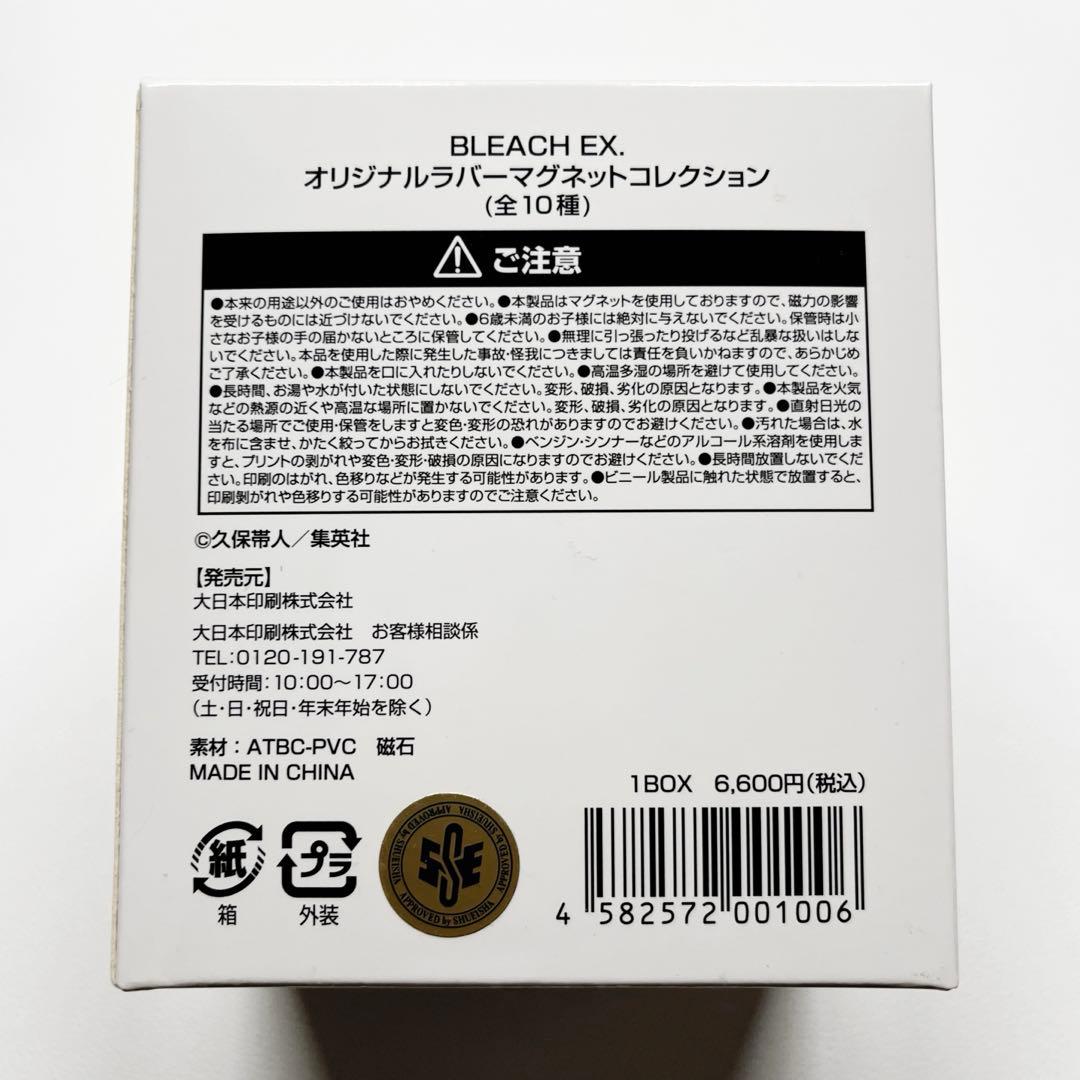 【新品】BLEACH EX. オリジナルラバーマグネットコレクション【コンプ】