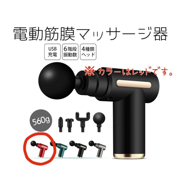 【未開封・新品】ミニ筋膜リリース機器　レッド