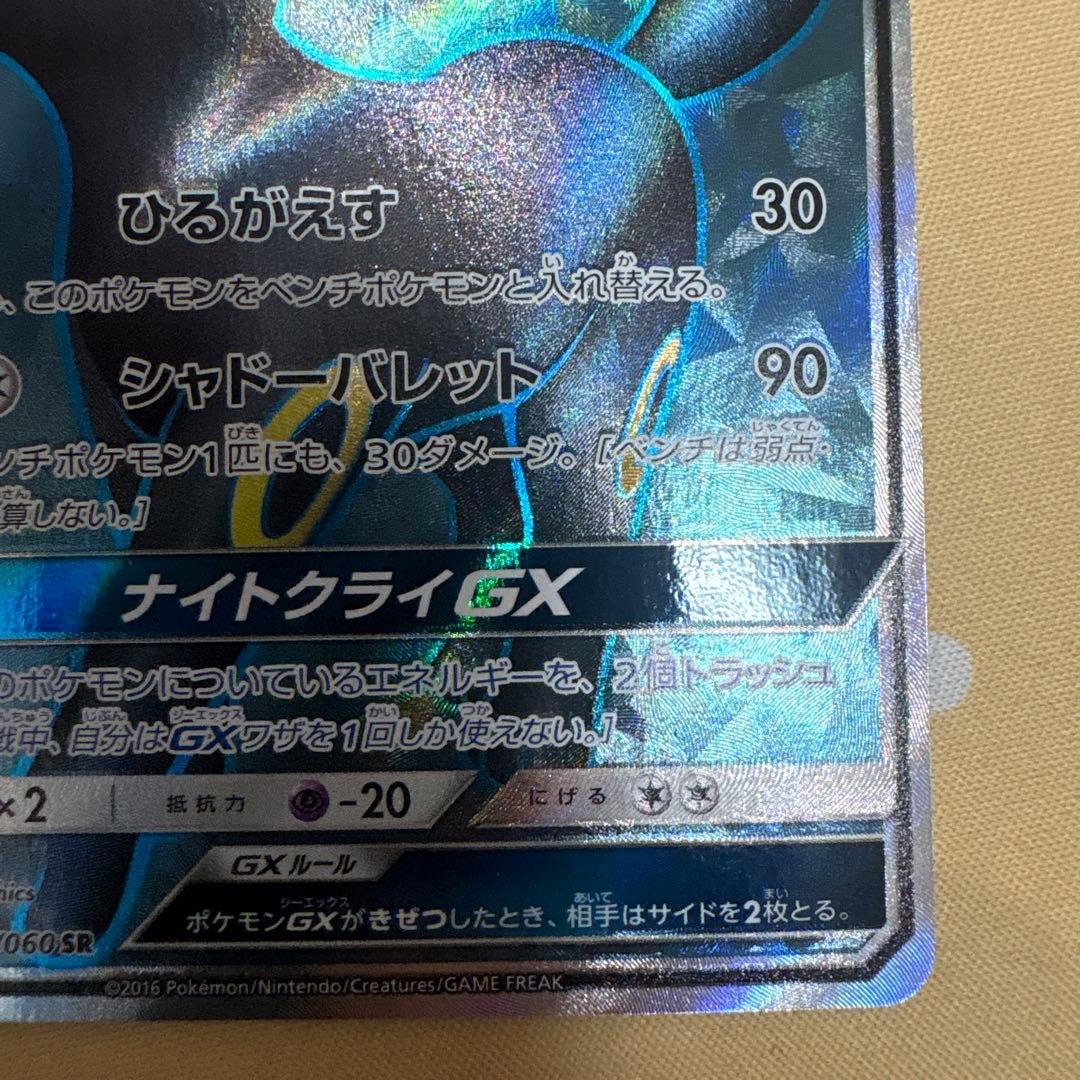 ブラッキーGX SR SM1M 063/060