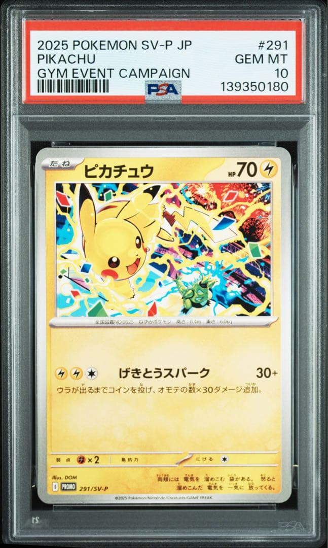 【PSA10 3連番】 げきとうスパーク2023 & 2024 & 2025