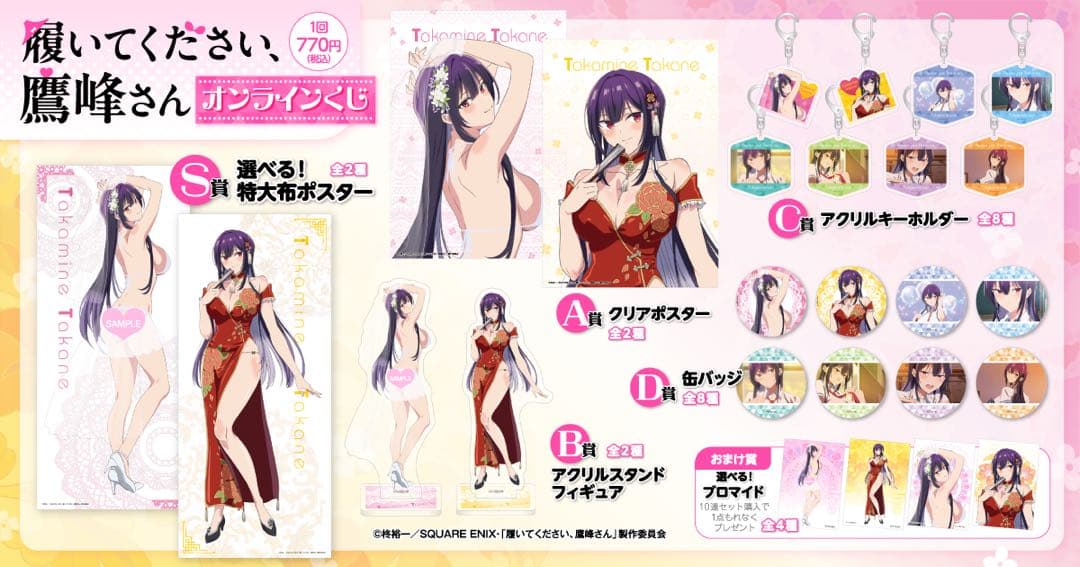 履いてください、鷹峰さん 特大布ポスター 鷹峰 ウェディングドレスビキニver.