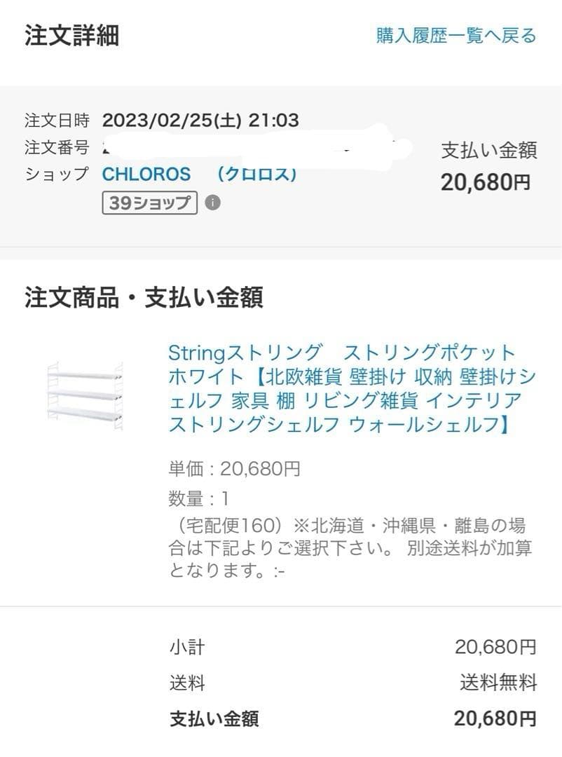 ストリングポケット　シェルフ　 string pocket 白　新品　未開封