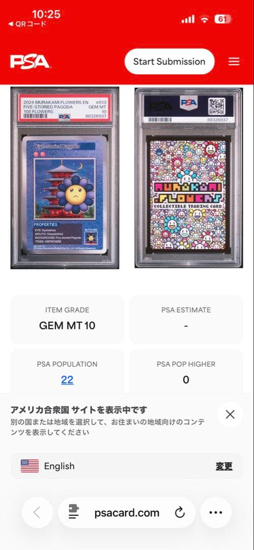 村上隆 Flowers トレーディングカード 2枚セット　PSA10 世界22枚