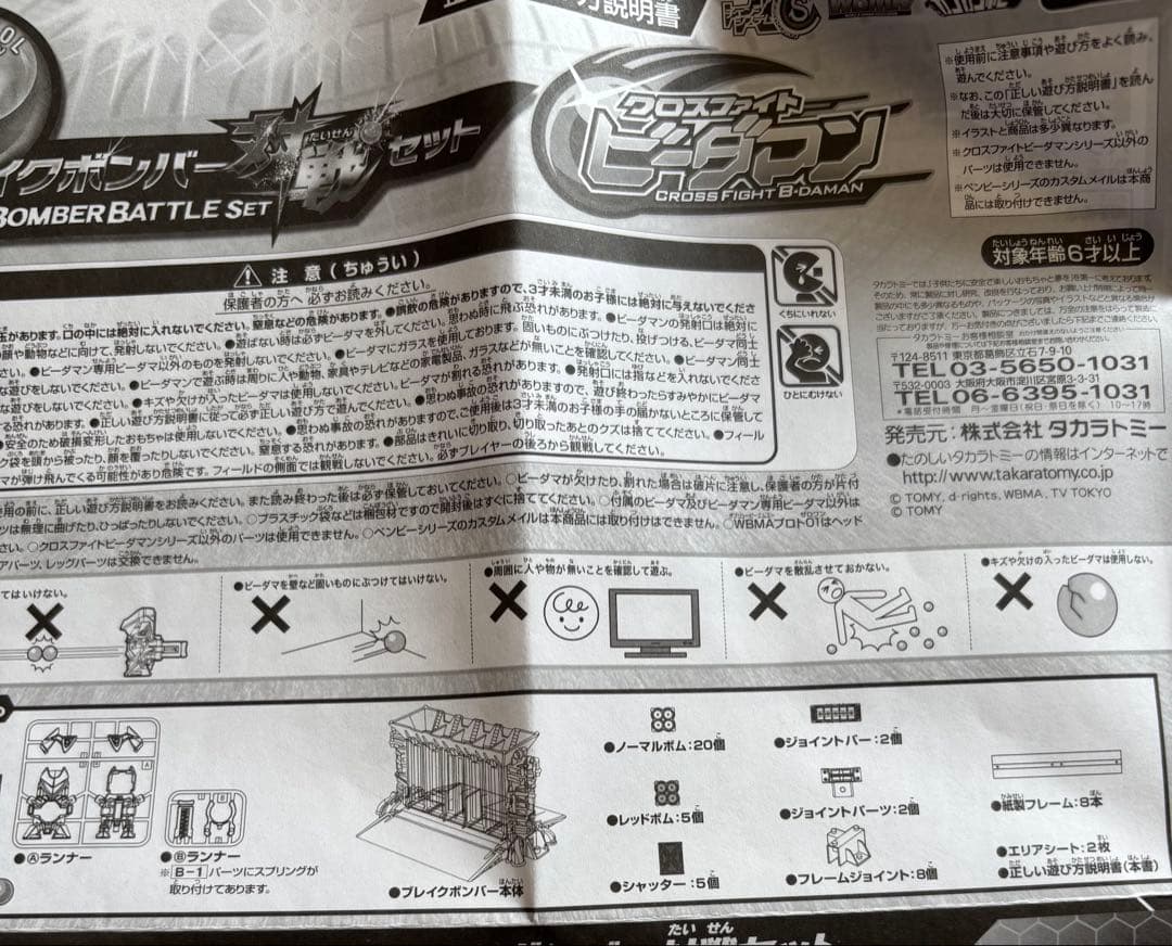 クロスファイトビーダマンCB31 ブレイクボンバー対戦セット+公式ターゲット
