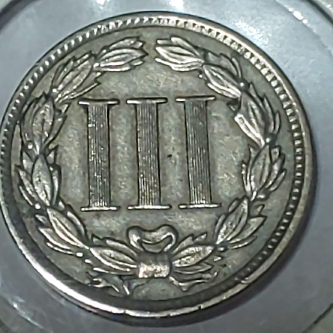 1881年 アメリカ合衆国【極美品】 IIIセント 硬貨