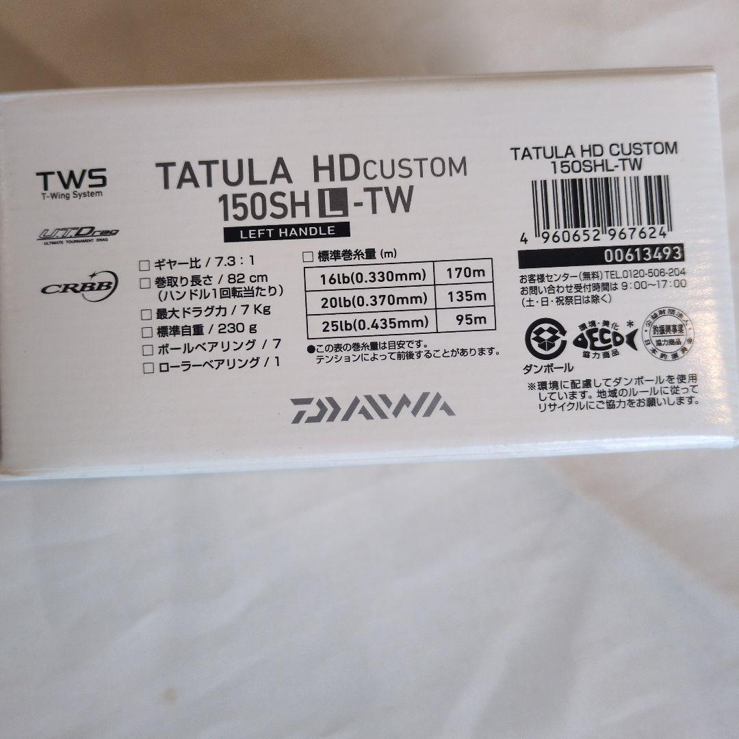 TATULA HD CUSTOM 150SH TW ベイトリール