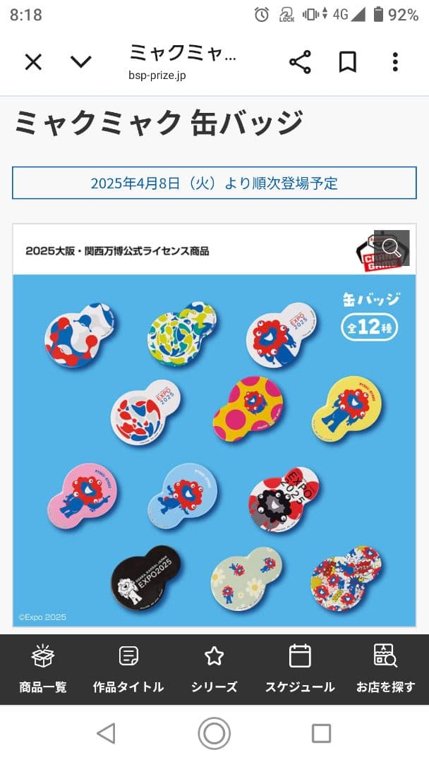 ミャクミャク 缶バッジ 2025大阪・関西万博 全12種セット 匿名配送