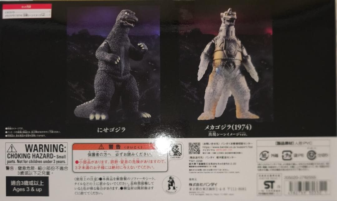 ムービーモンスターシリーズ ゴジラ対メカゴジラ　出現メカゴジラセット