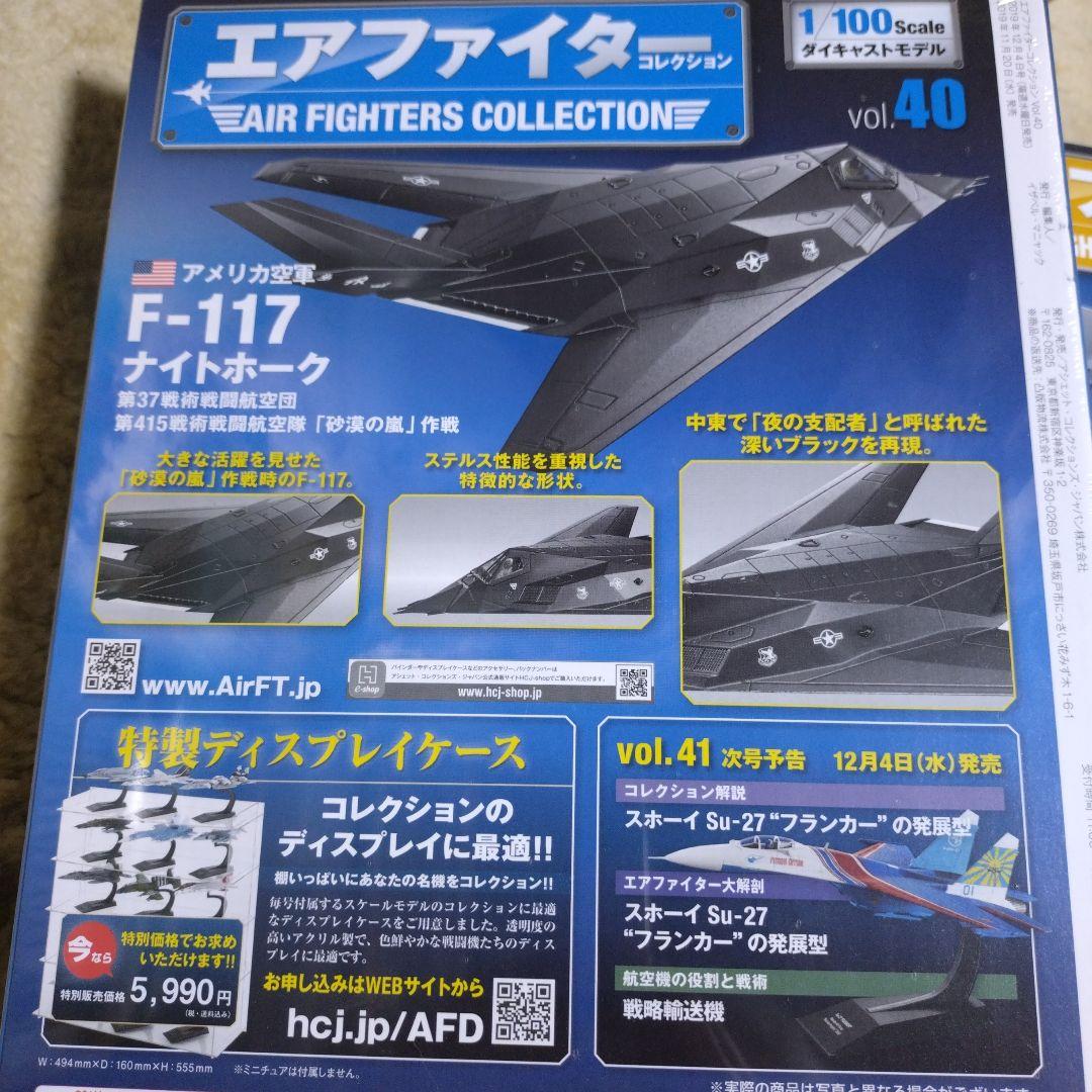 エアファイターコレクション 1/100 スケール　ステルス3機
