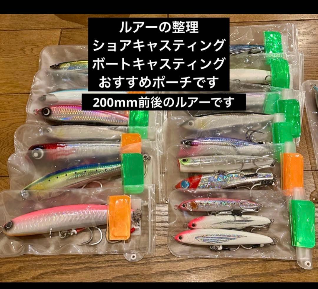 プラグポーチ ルアーケース ヒラマサキャスティング