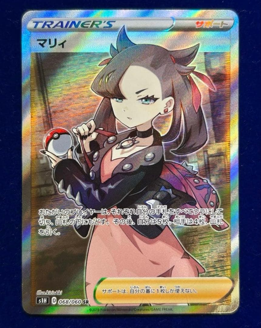 ポケモンカード マリィSR シールド
