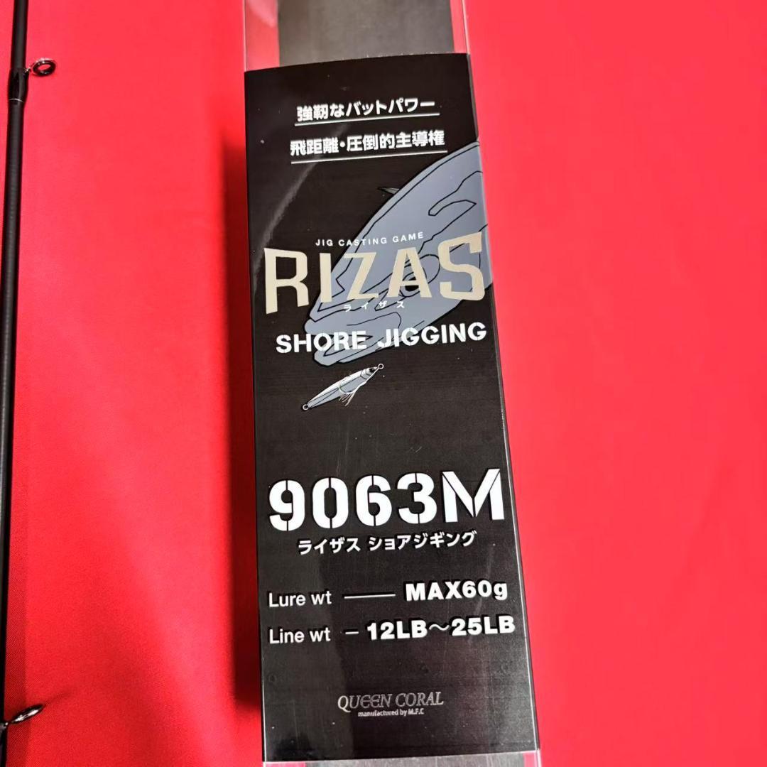 新品❗️ ショアジギングロッド　RIZAS 9063M 3pcロッド