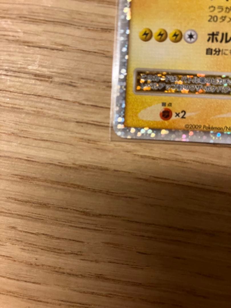 ポケモンカード ピカチュウM Lv.X DPt