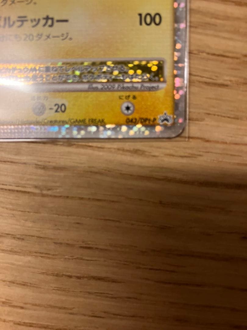 ポケモンカード ピカチュウM Lv.X DPt